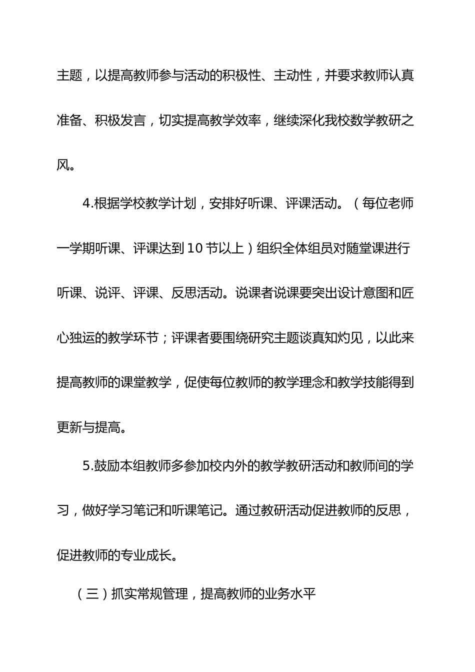 第一学期小学数学组教研工作计划 (2)_第3页