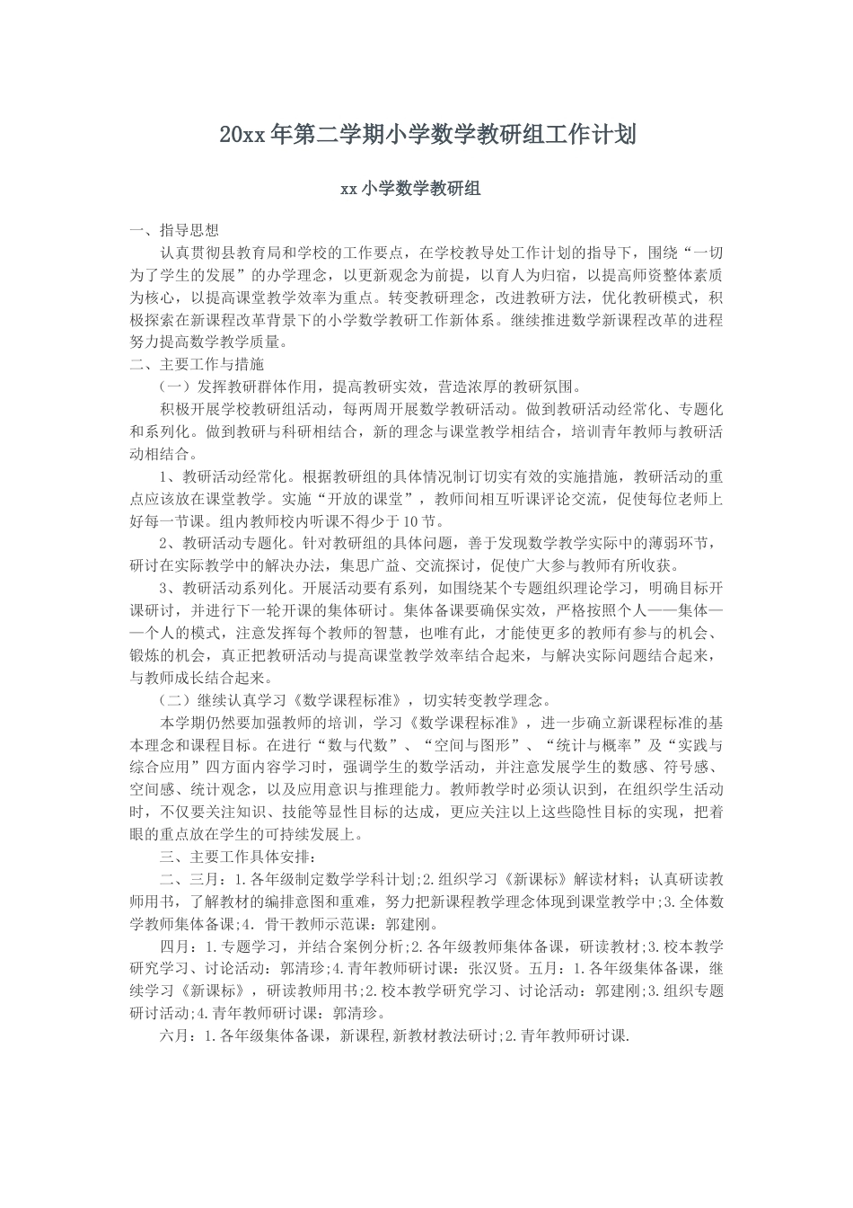 小学数学第二学期教研组工作计划2_第1页