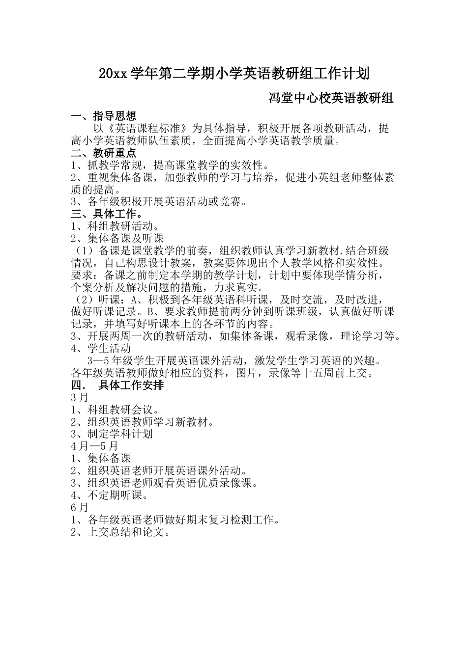 小学英语教研组工作计划 (2)_第1页