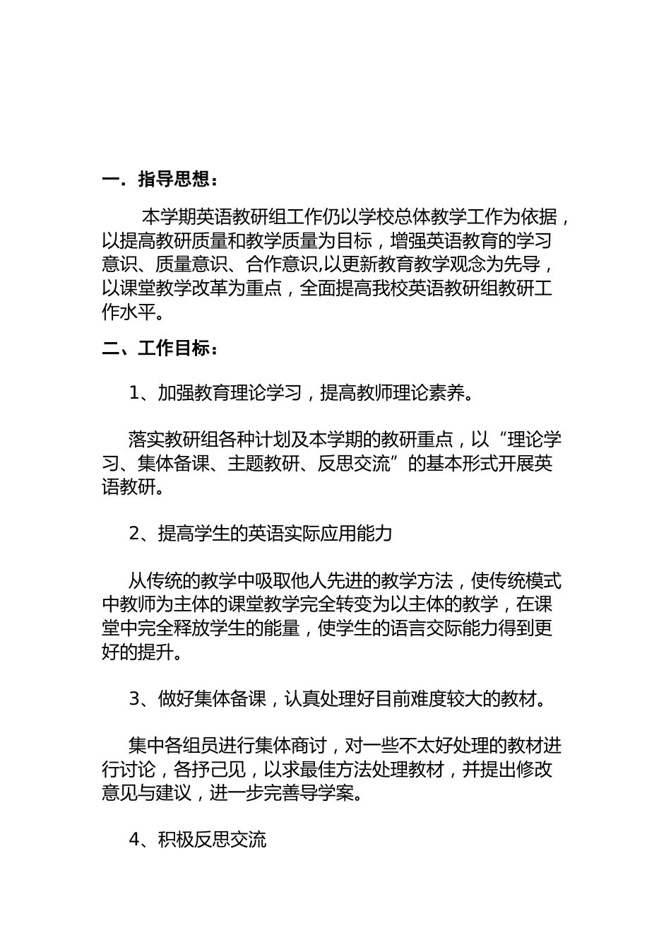 小学英语教研组工作计划第一学期 (2)_第2页
