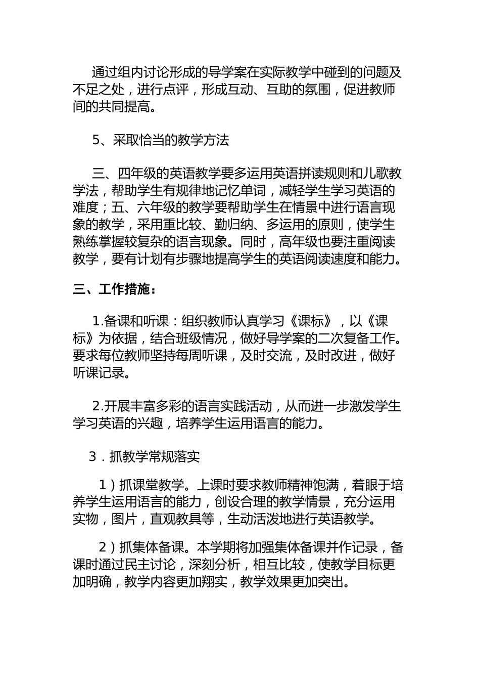 小学英语教研组工作计划第一学期 (2)_第3页