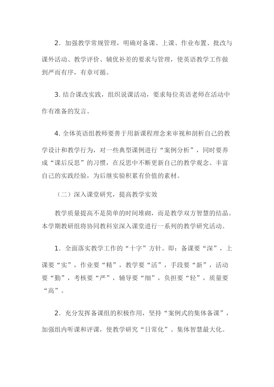 第一学期英语教研组工作计划 (2)_第2页