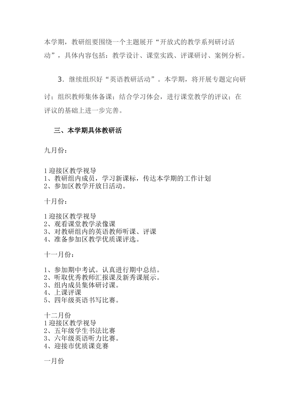 第一学期英语教研组工作计划 (2)_第3页