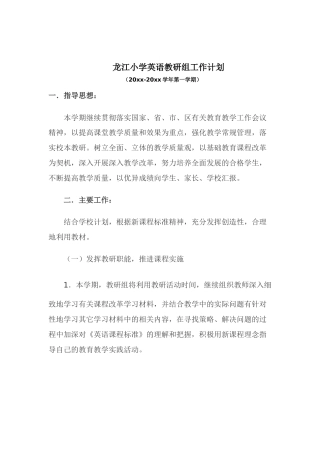 第一学期英语教研组工作计划 (2)