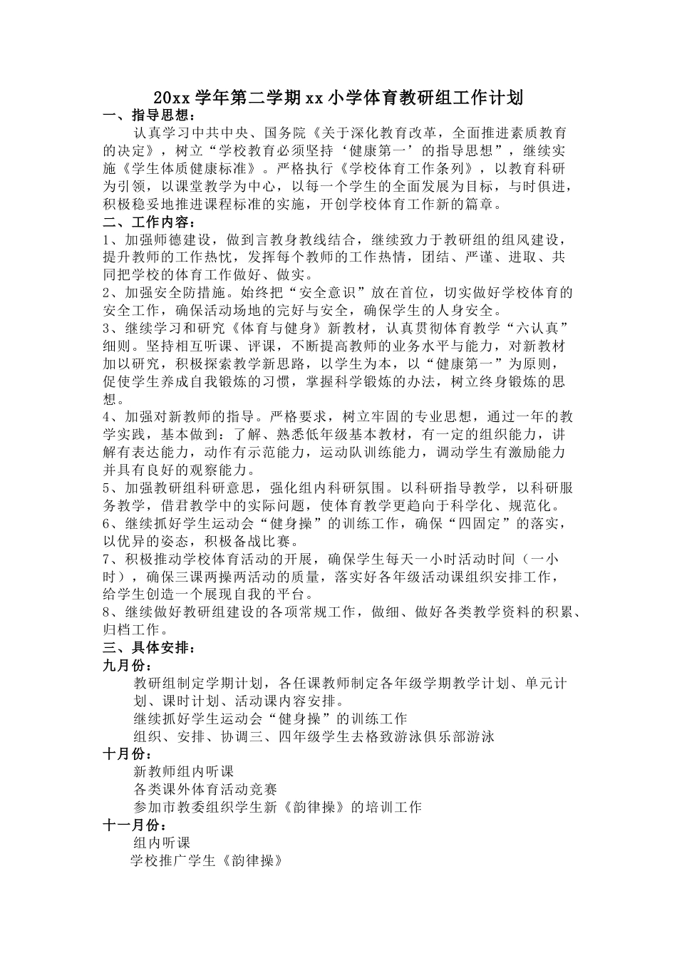 小学体育第二学期教研组工作计划2_第1页