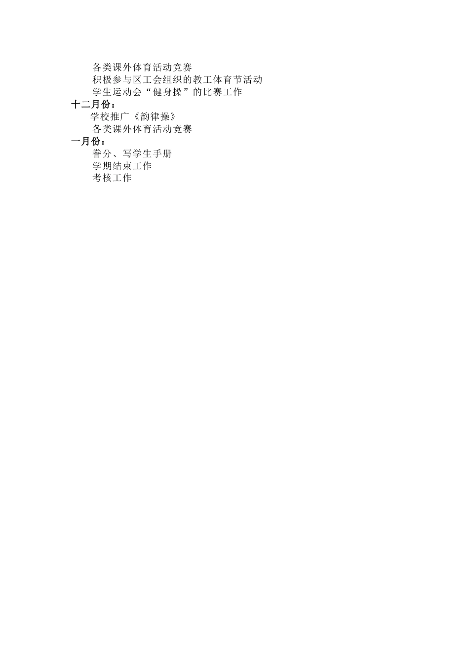 小学体育第二学期教研组工作计划2_第2页