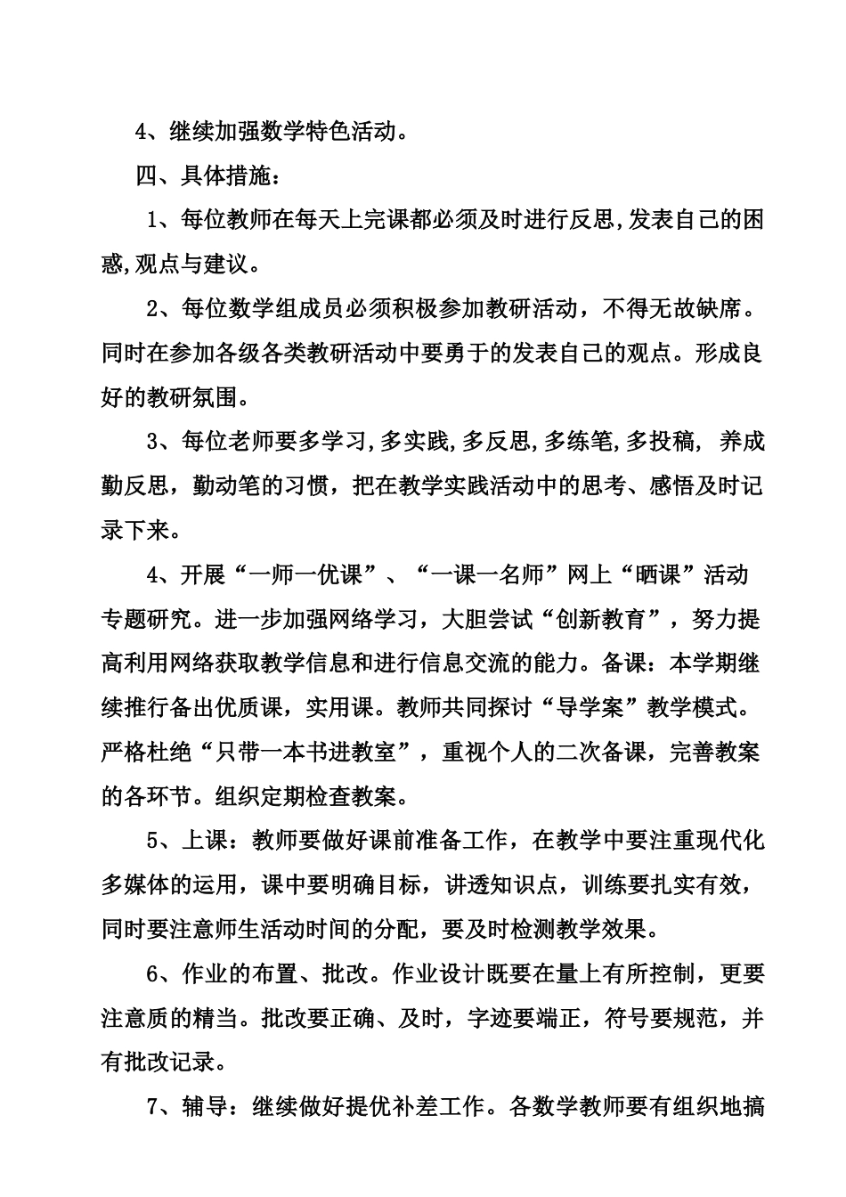 小学数学教研组工作计划 (3)_第2页