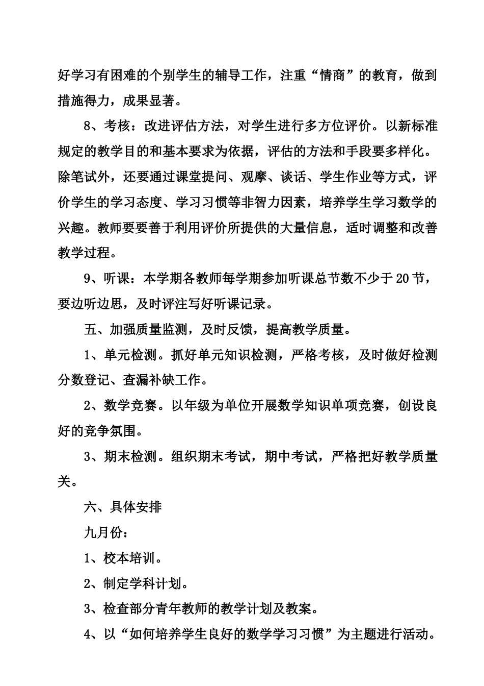 小学数学教研组工作计划 (3)_第3页