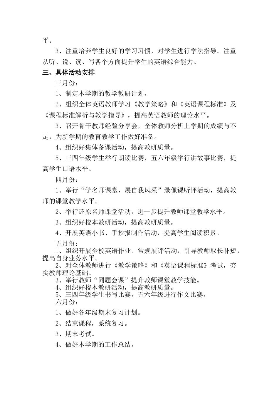 小学英语教研工作计划 (3)_第2页