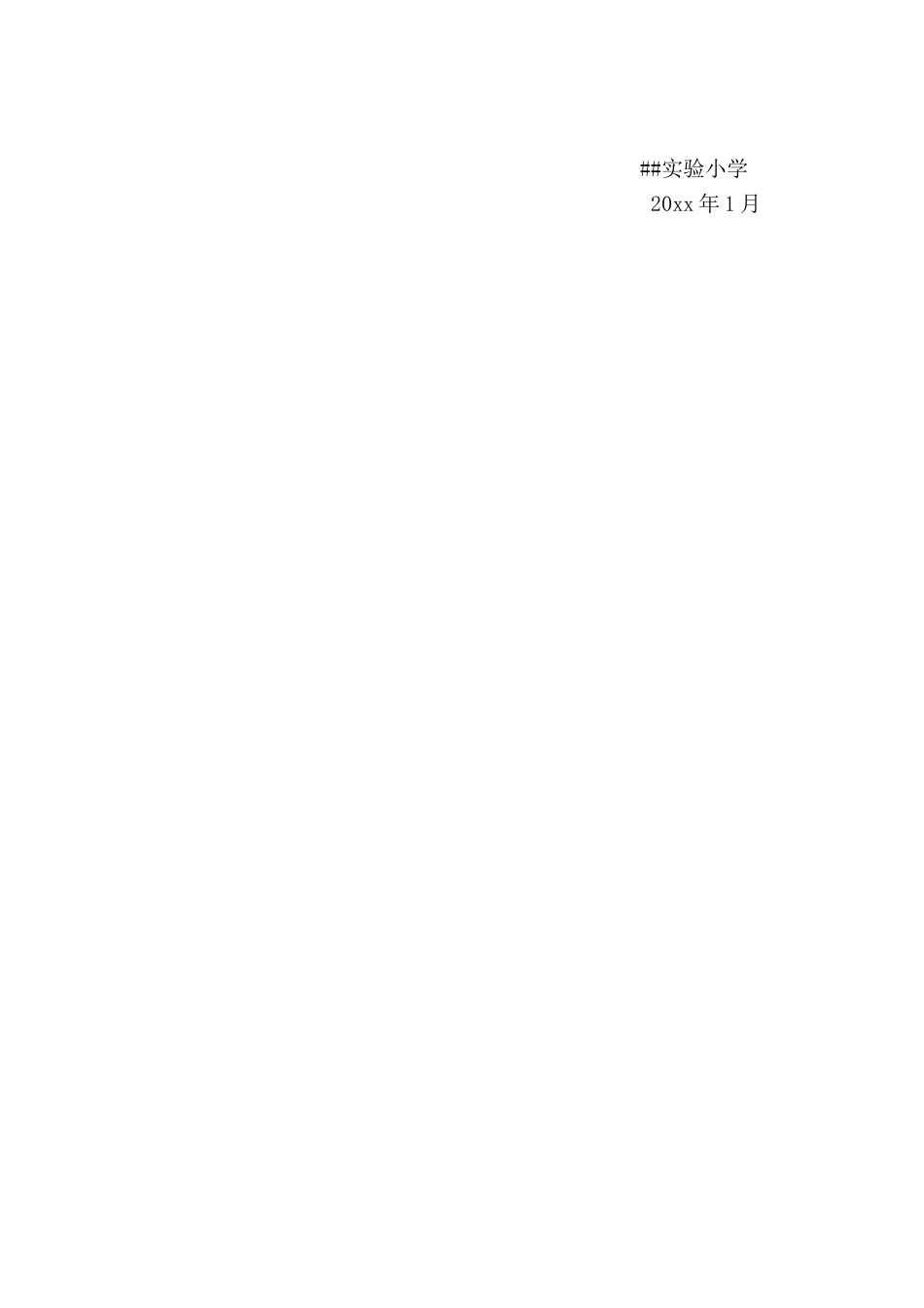 小学英语教研工作计划 (3)_第3页