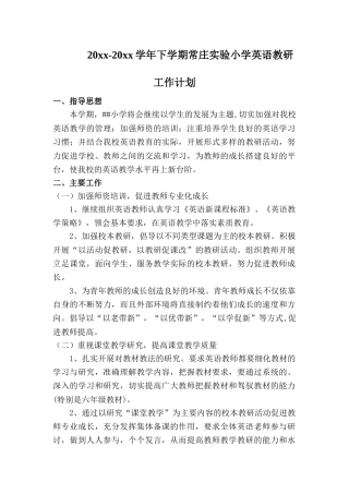 小学英语教研工作计划 (3)