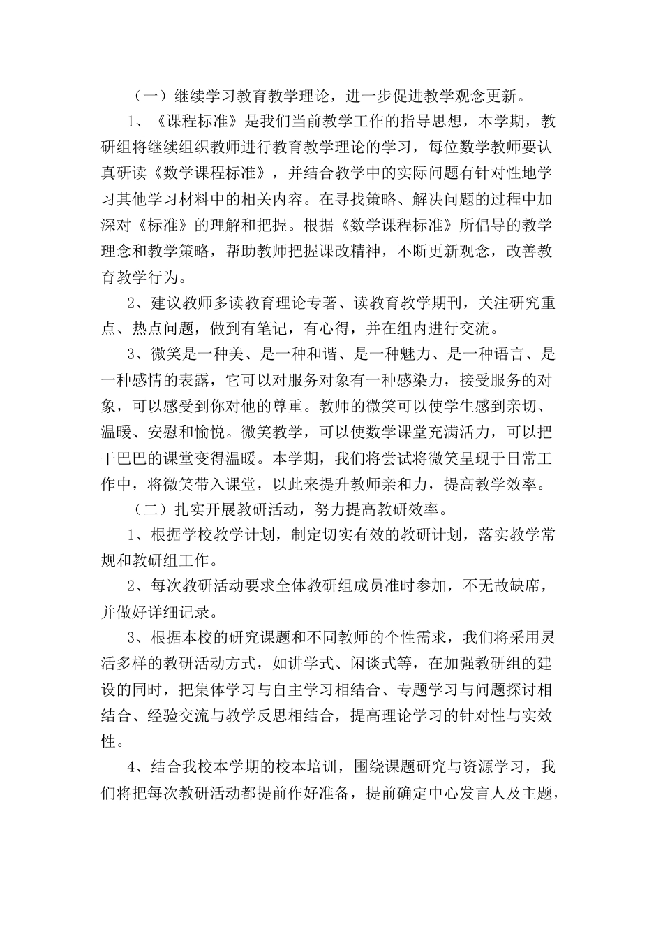 第一学期小学数学教研组工作计划 (3)_第2页
