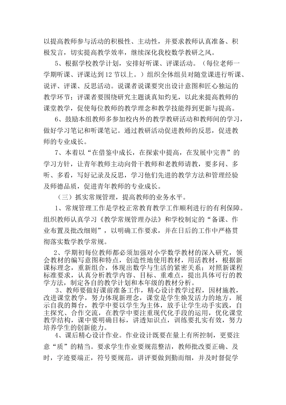 第一学期小学数学教研组工作计划 (3)_第3页