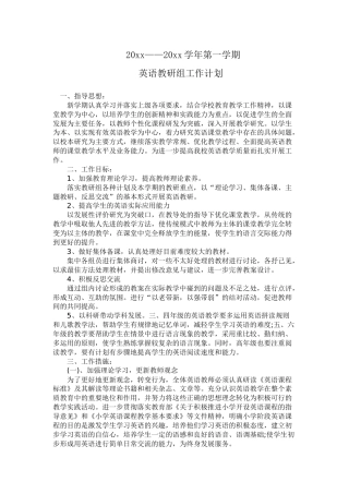 小学英语教研组工作计划3篇
