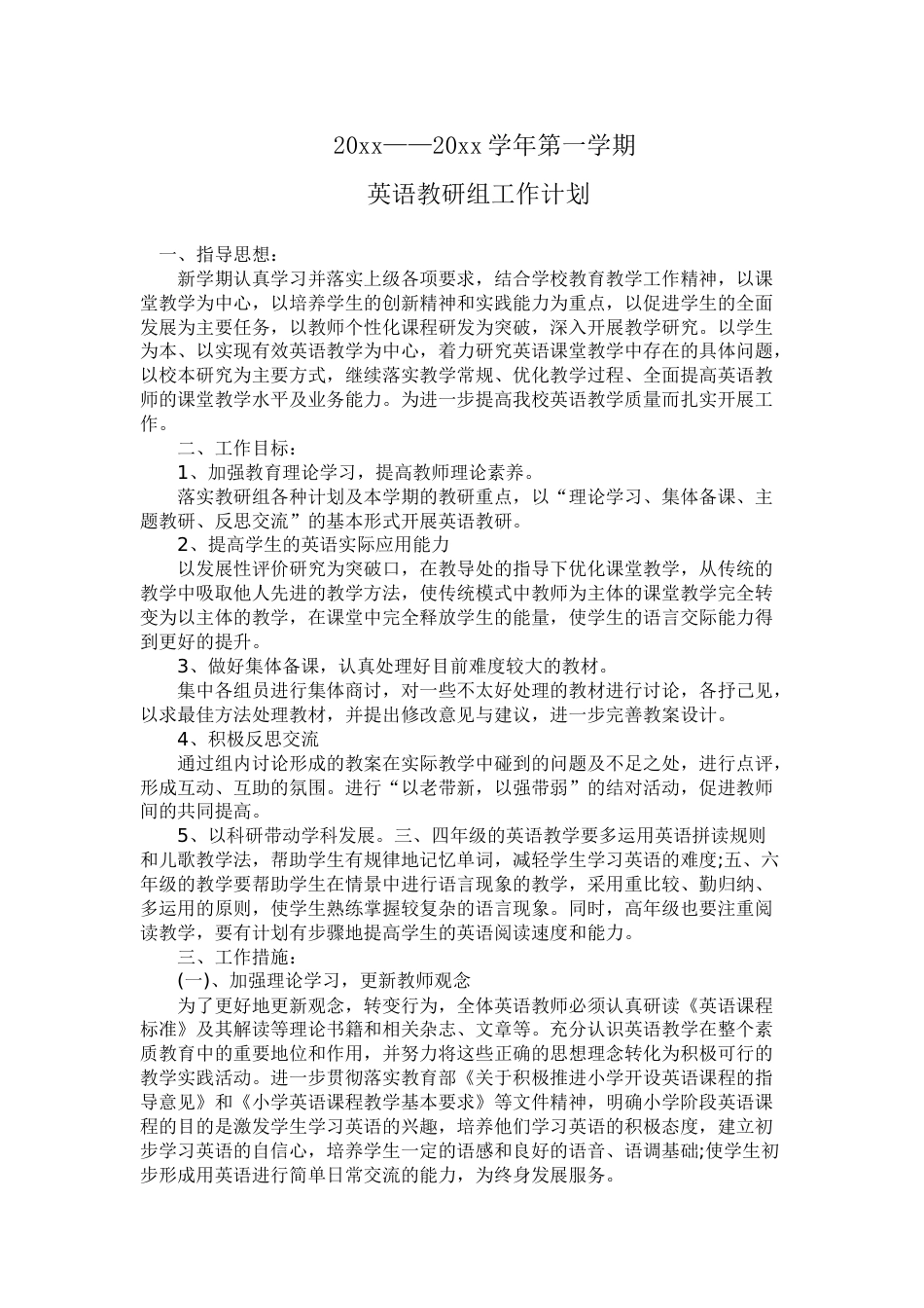 小学英语教研组工作计划3篇_第1页
