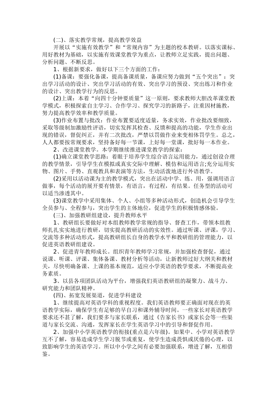 小学英语教研组工作计划3篇_第2页