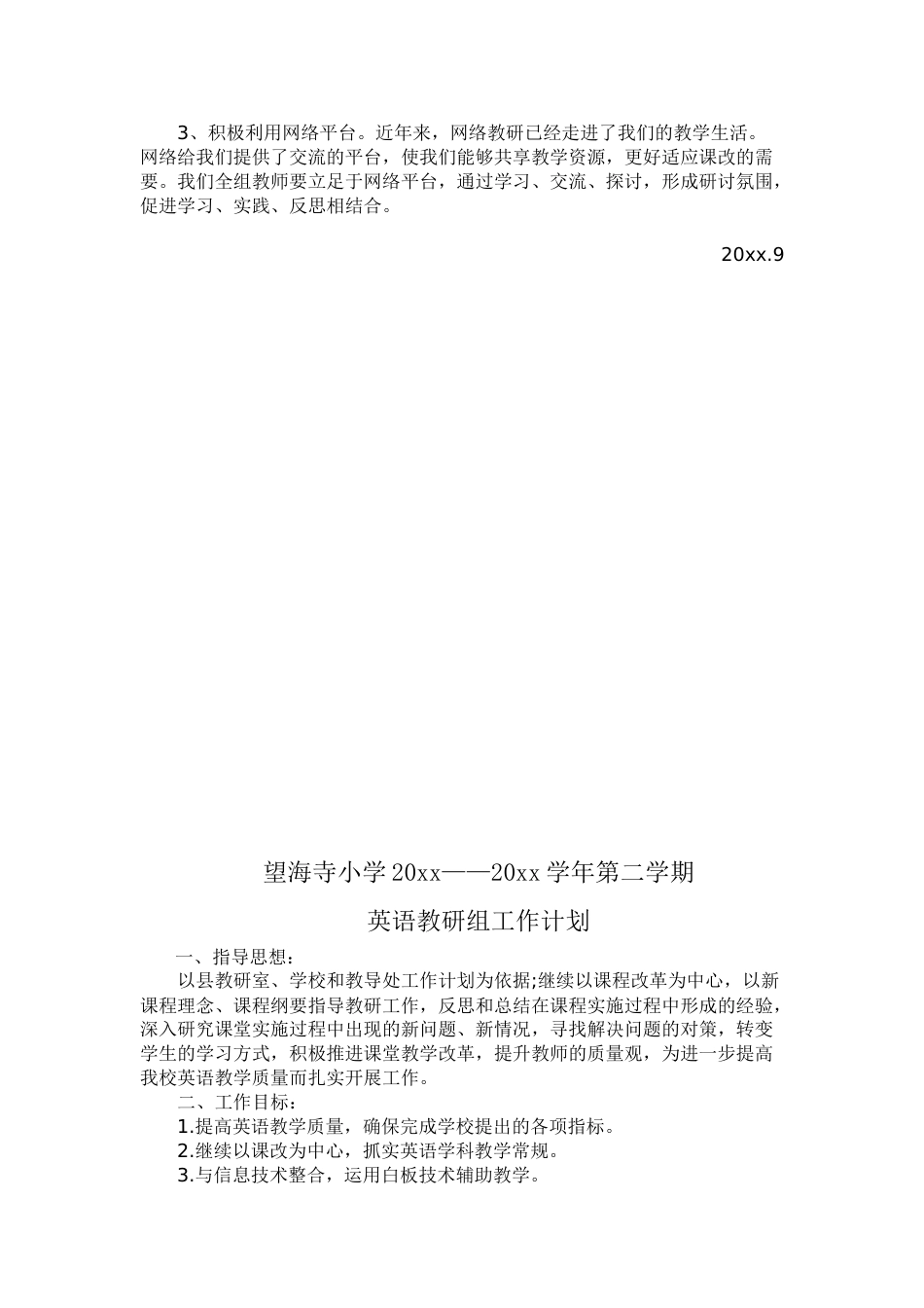 小学英语教研组工作计划3篇_第3页