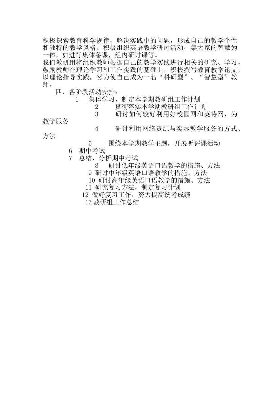 第一学期小学英语教研组工作计划 (3)_第2页