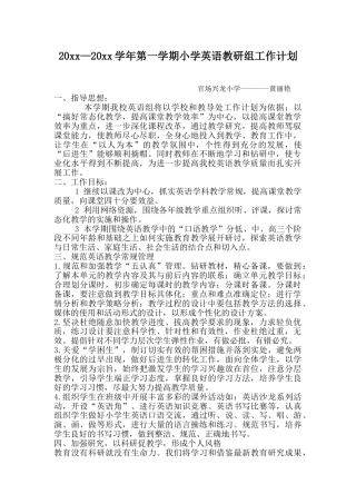 第一学期小学英语教研组工作计划 (3)