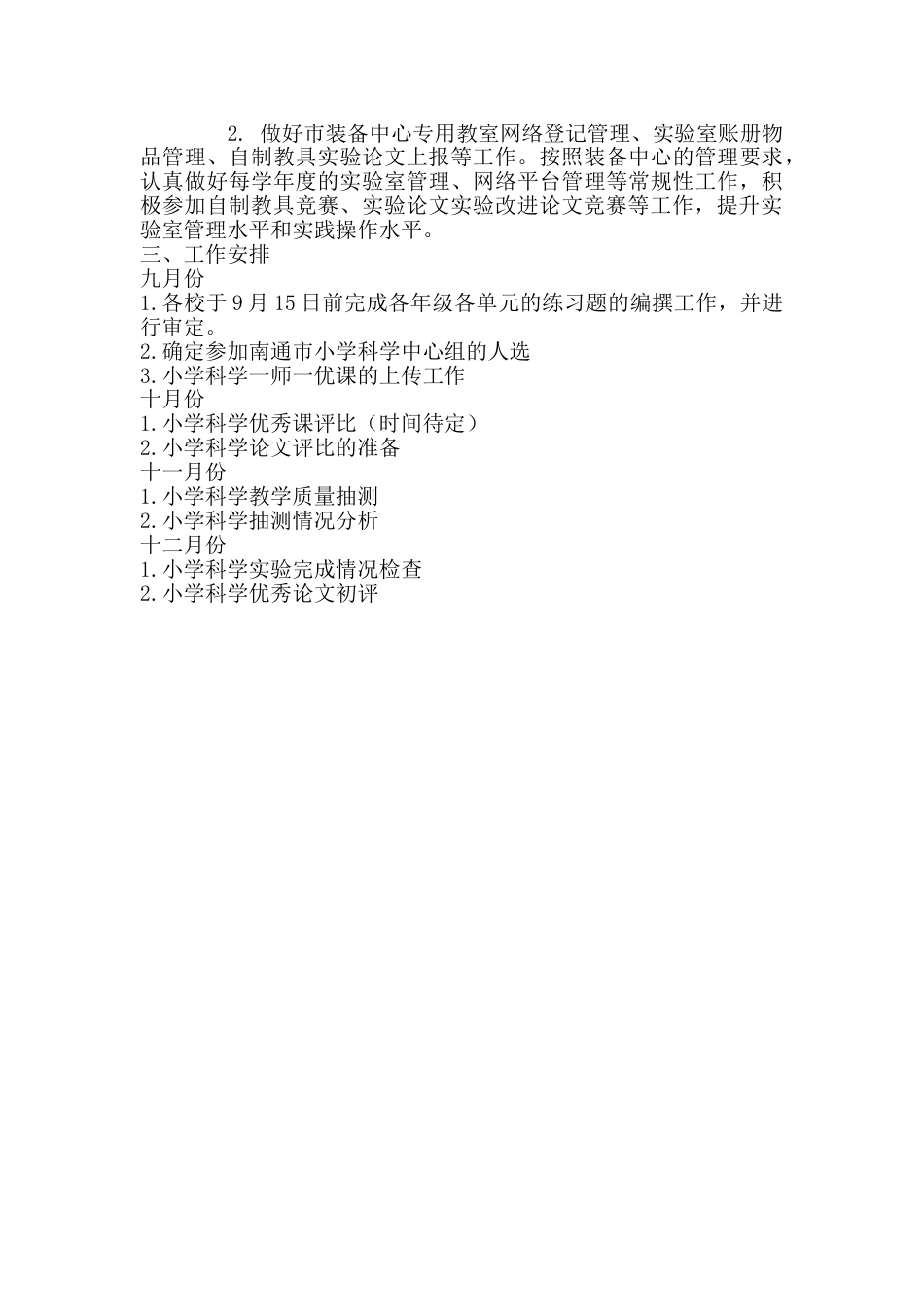 小学科学教研组工作计划3_第2页