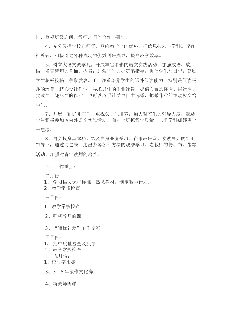 小学语文第二学期教研组工作计划3_第2页