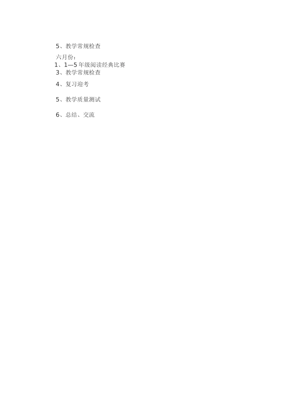 小学语文第二学期教研组工作计划3_第3页