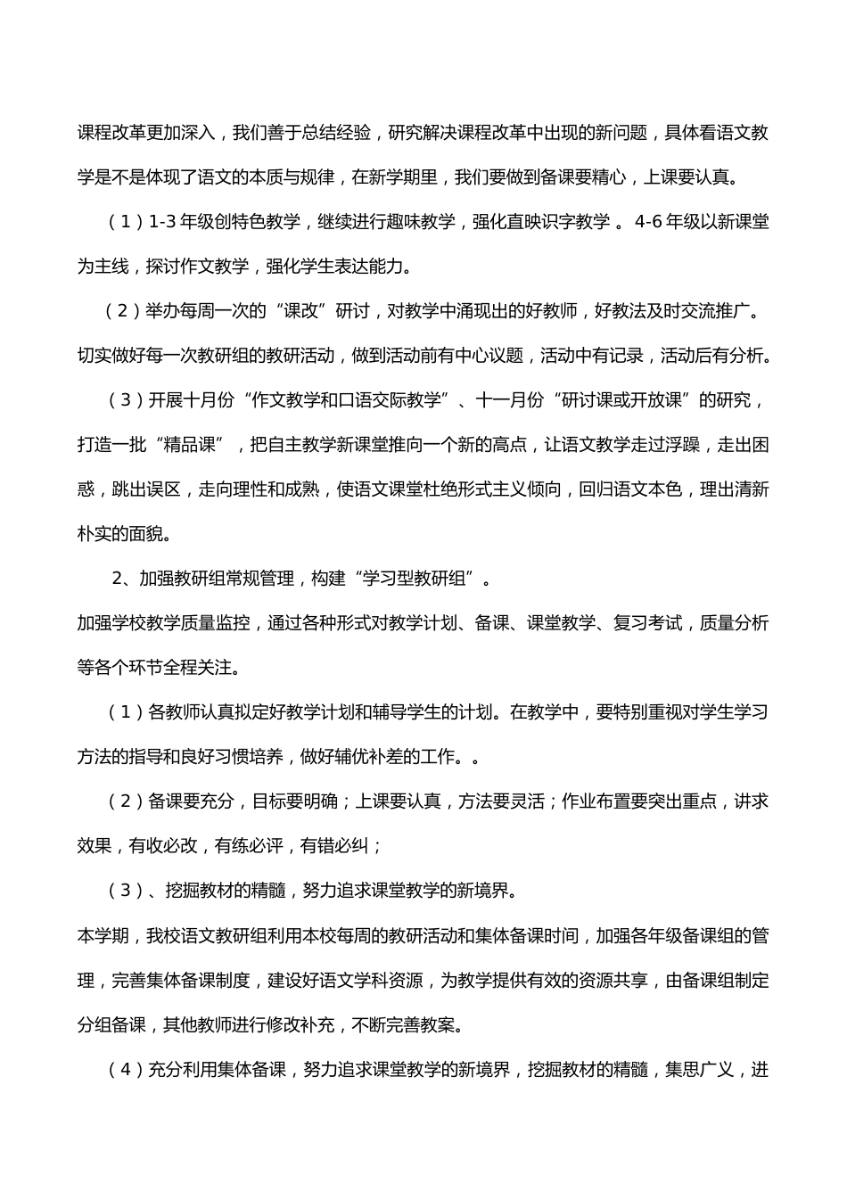 第一学期小学语文教研组工作计划 (3)_第2页