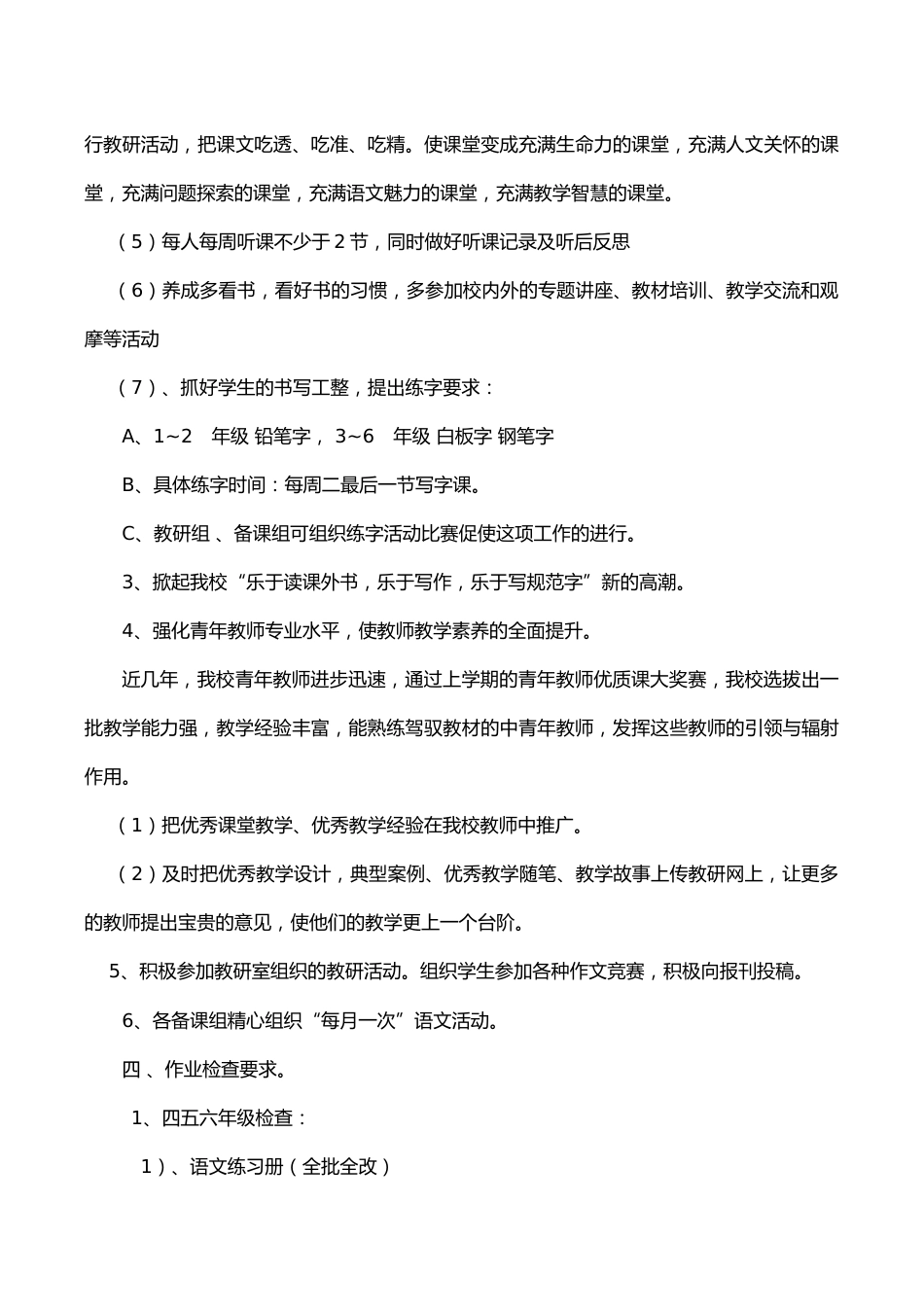 第一学期小学语文教研组工作计划 (3)_第3页