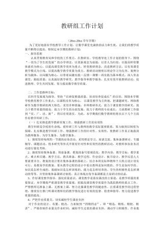 小学数学第二学期教研组工作计划3
