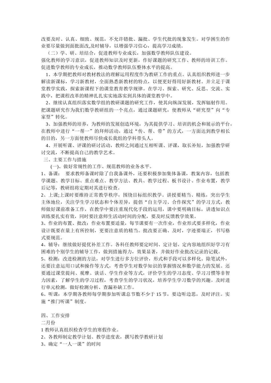 小学数学第二学期教研组工作计划3_第2页