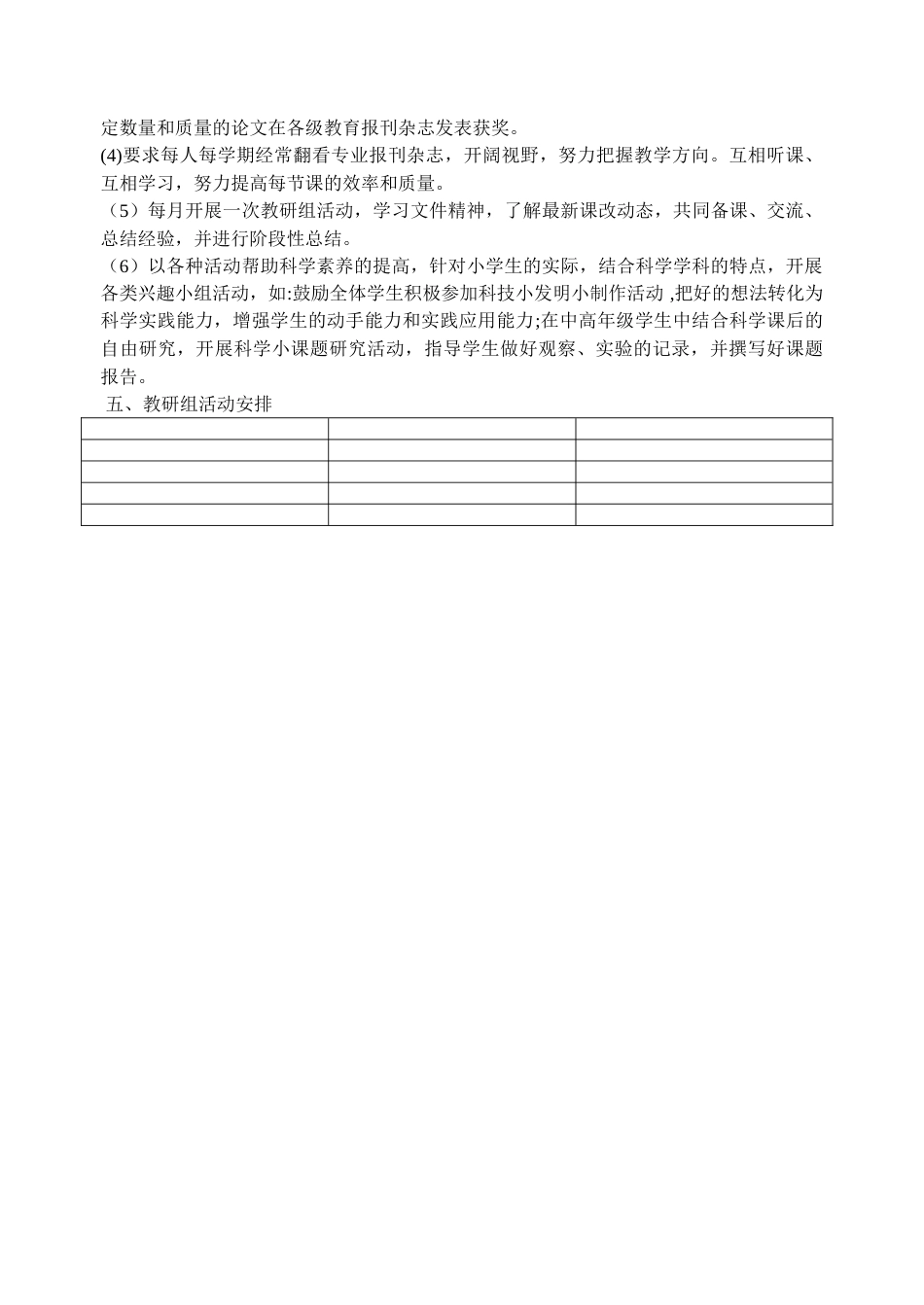 小学科学教研工作计划 (3)_第2页