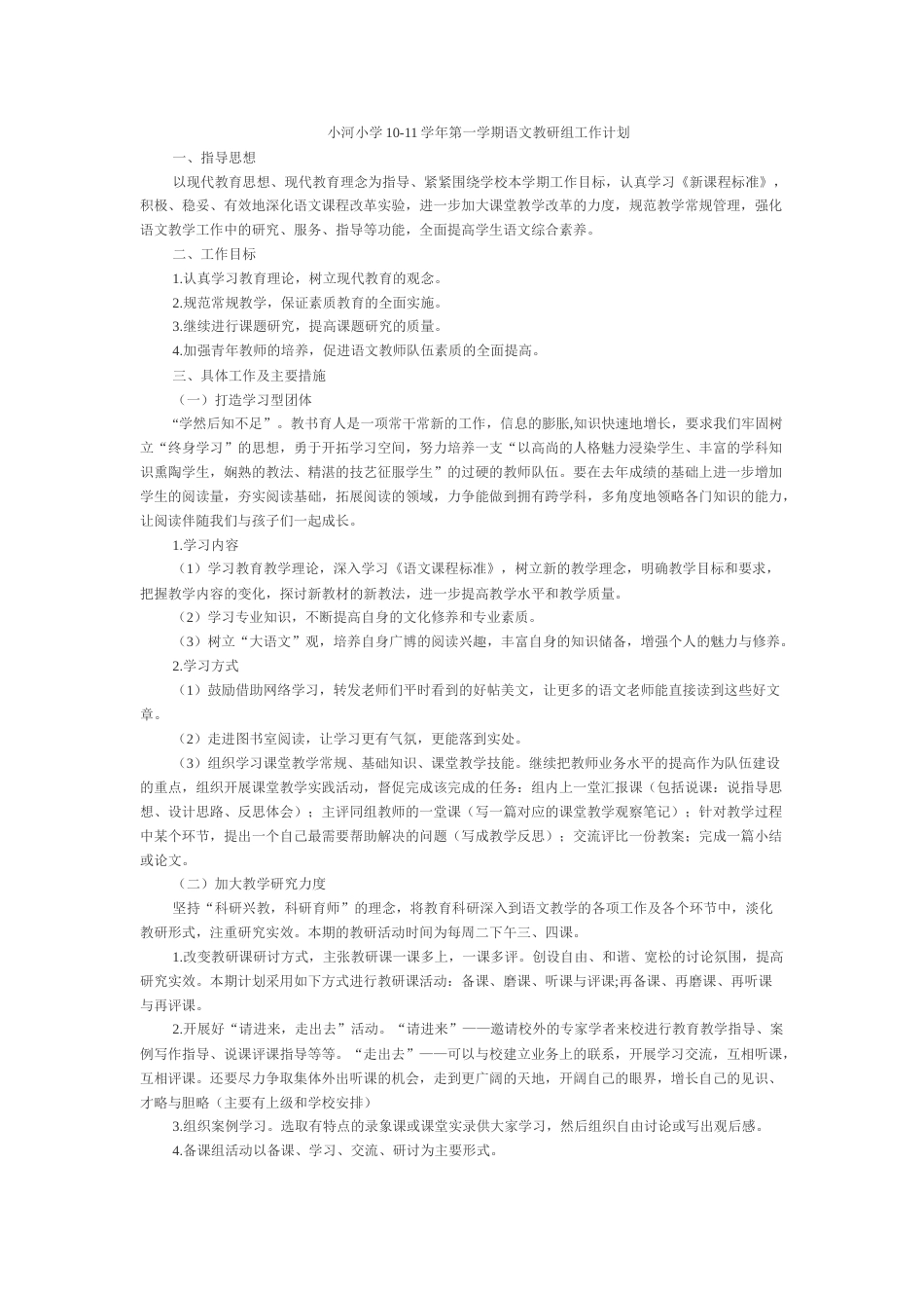 第一学期语文教研组工作计划 (3)_第1页