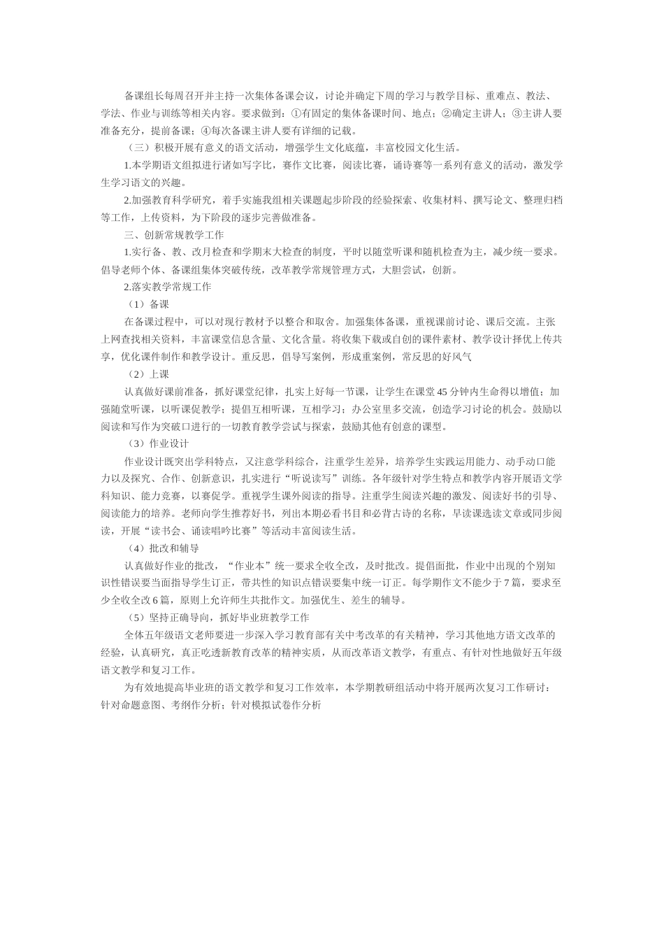 第一学期语文教研组工作计划 (3)_第2页