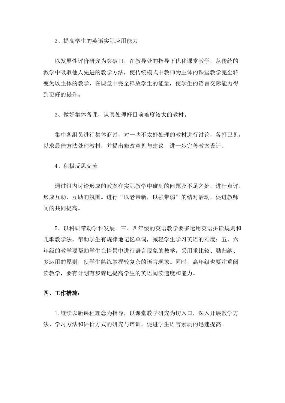 小学英语教研组工作计划第一学期 (3)_第2页