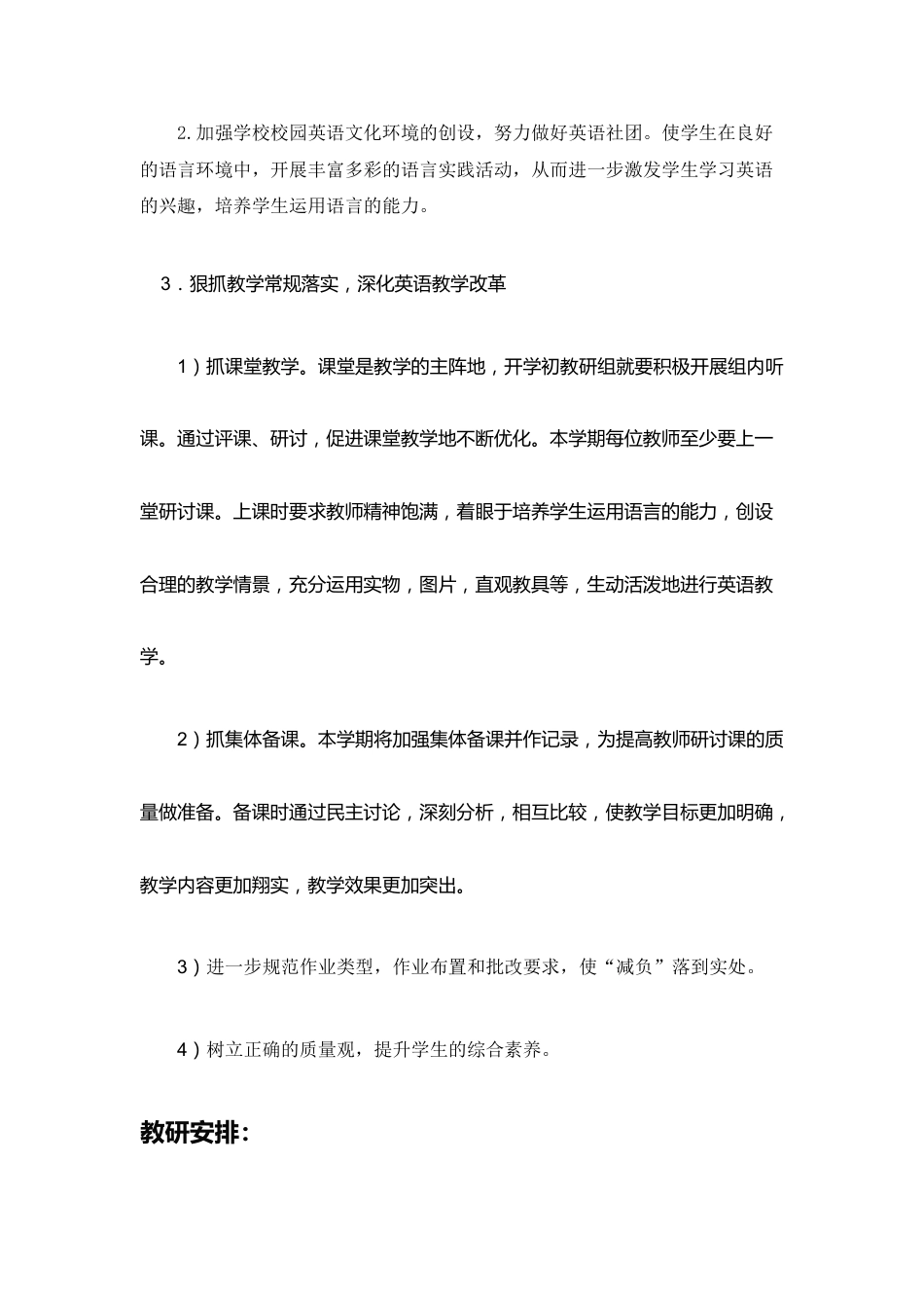 小学英语教研组工作计划第一学期 (3)_第3页