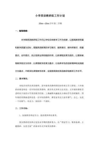 小学英语教研组工作计划第一学期 (3)