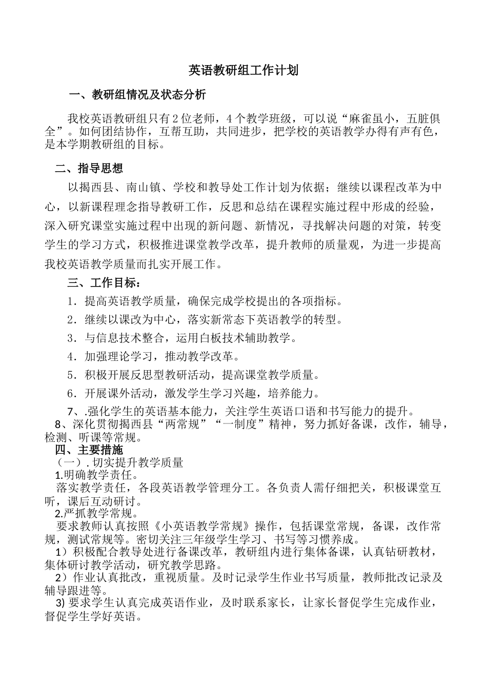 小学英语第二学期教研组工作计划03_第2页