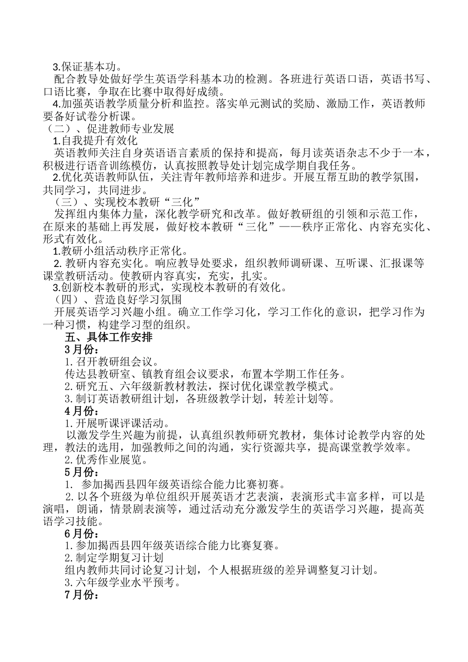 小学英语第二学期教研组工作计划03_第3页