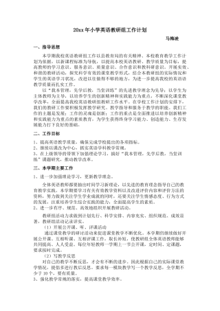 小学英语教研组工作计划 (3)