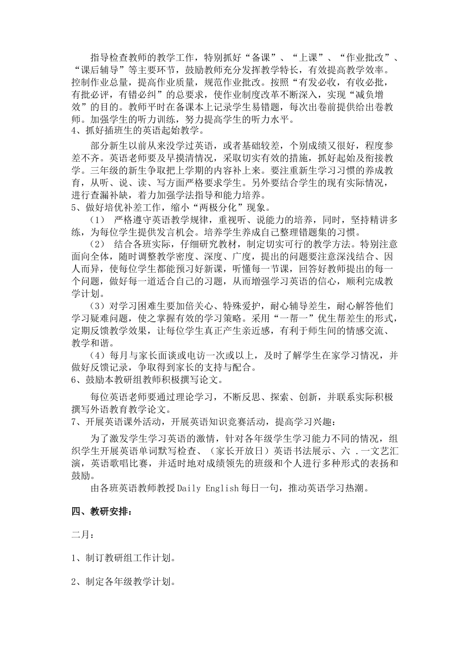 小学英语教研组工作计划 (3)_第2页