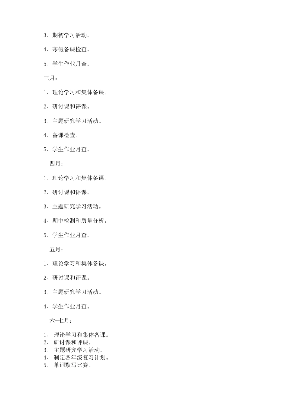 小学英语教研组工作计划 (3)_第3页
