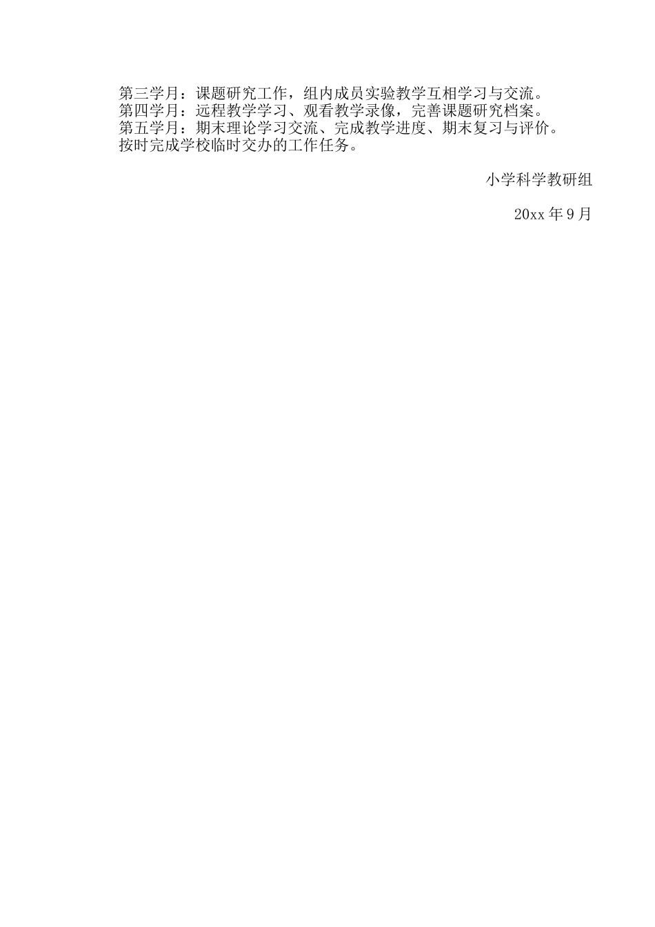 小学科学教研组工作计划 (3)_第2页