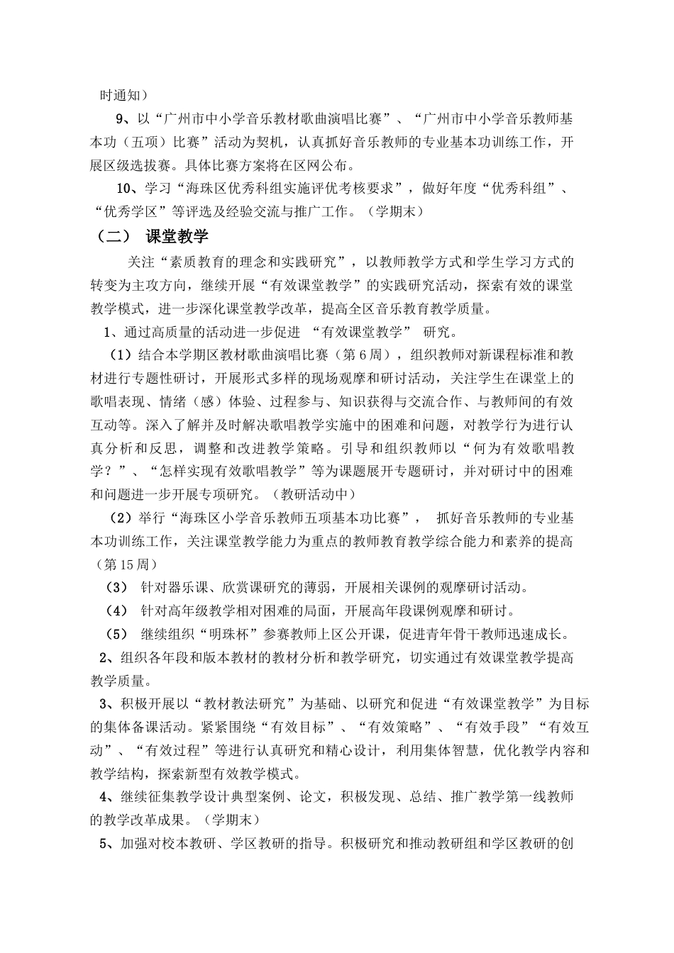 小学音乐第二学期教研组工作计划3_第2页