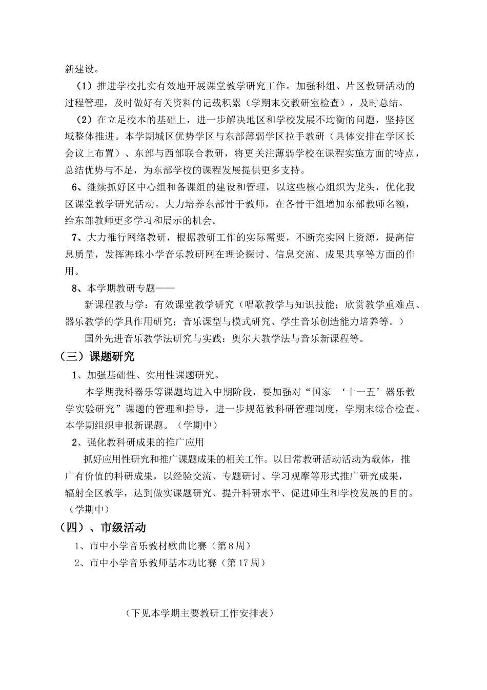 小学音乐第二学期教研组工作计划3_第3页
