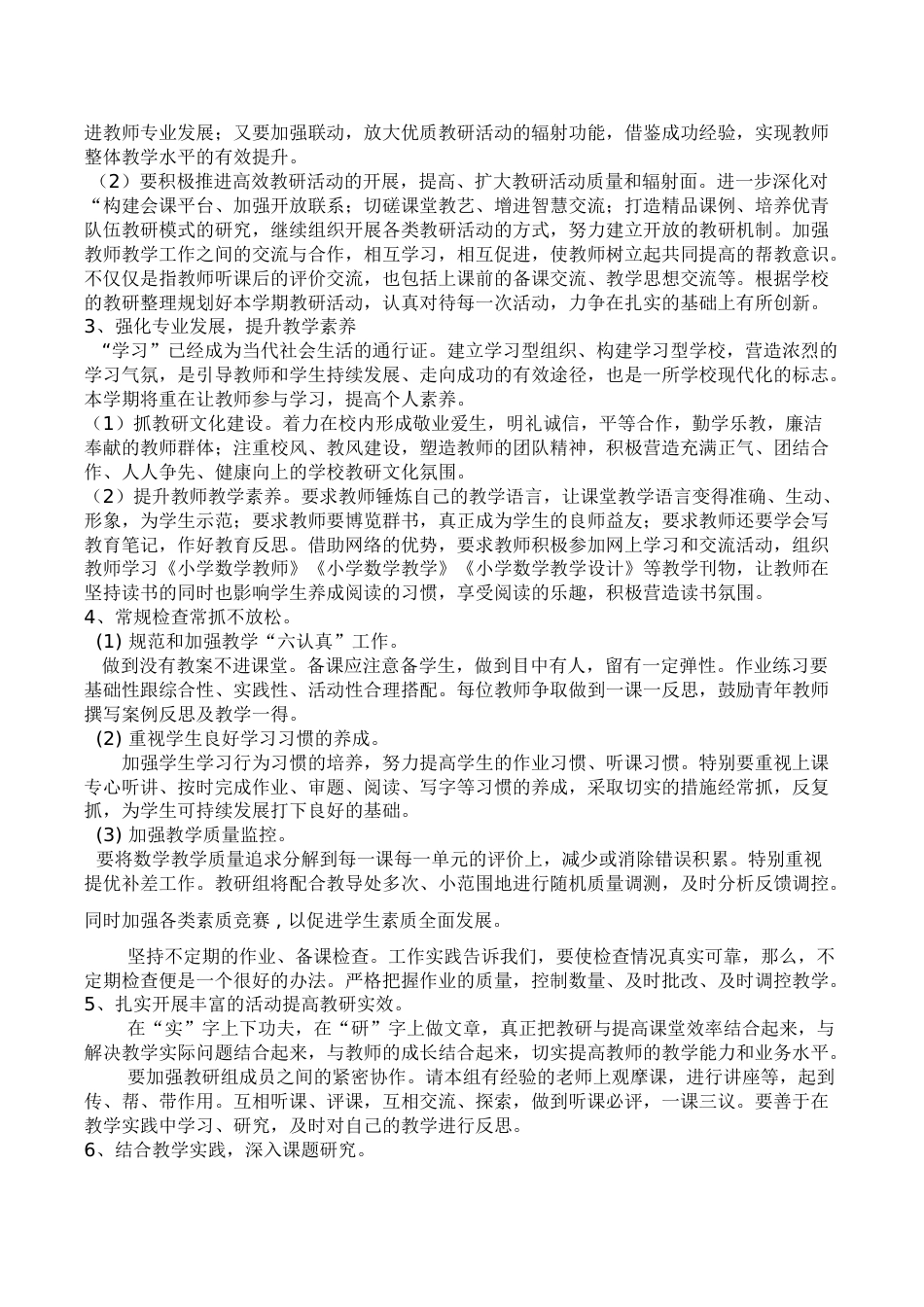 小学数学第二学期教研组工作计划4_第2页
