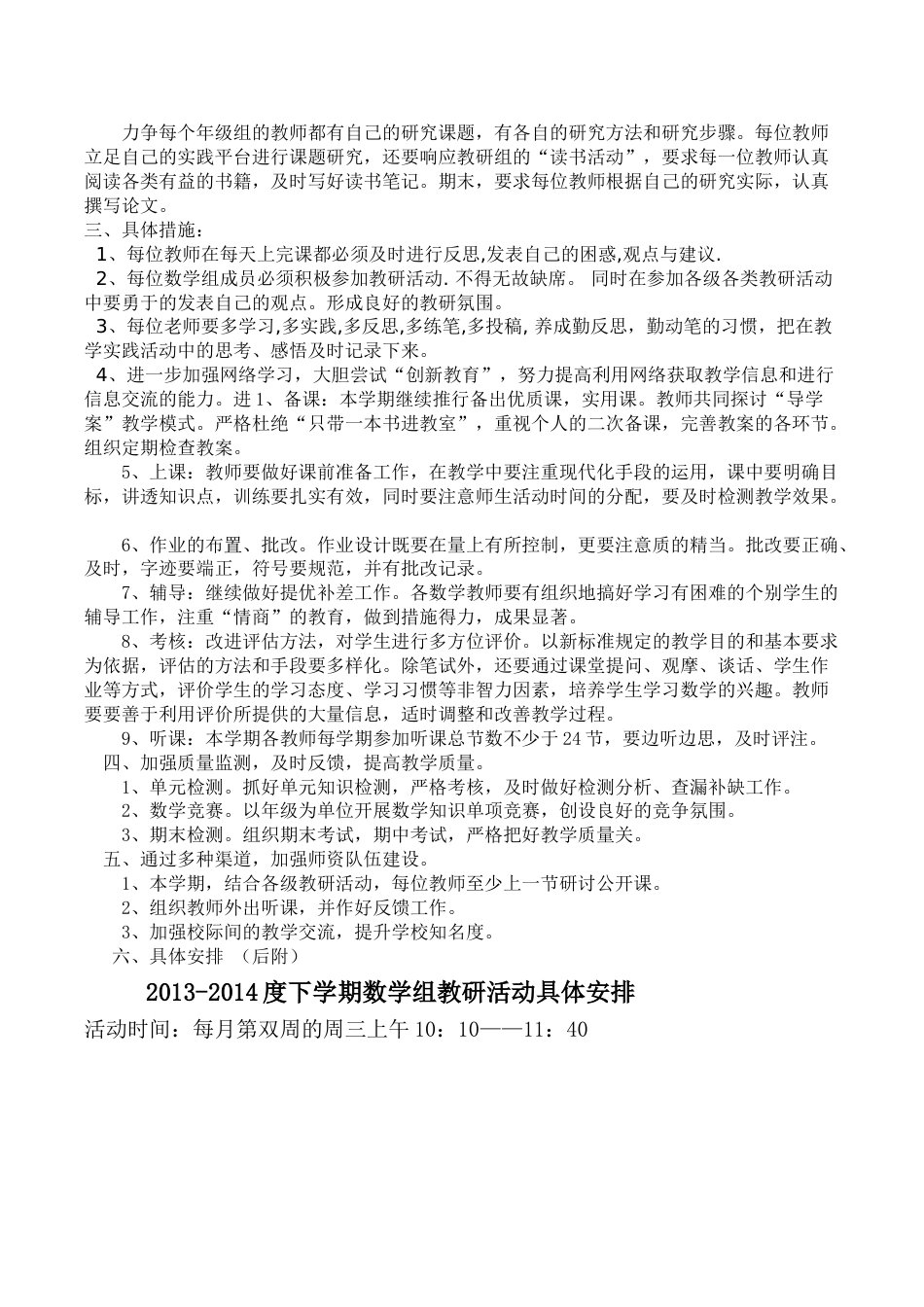 小学数学第二学期教研组工作计划4_第3页
