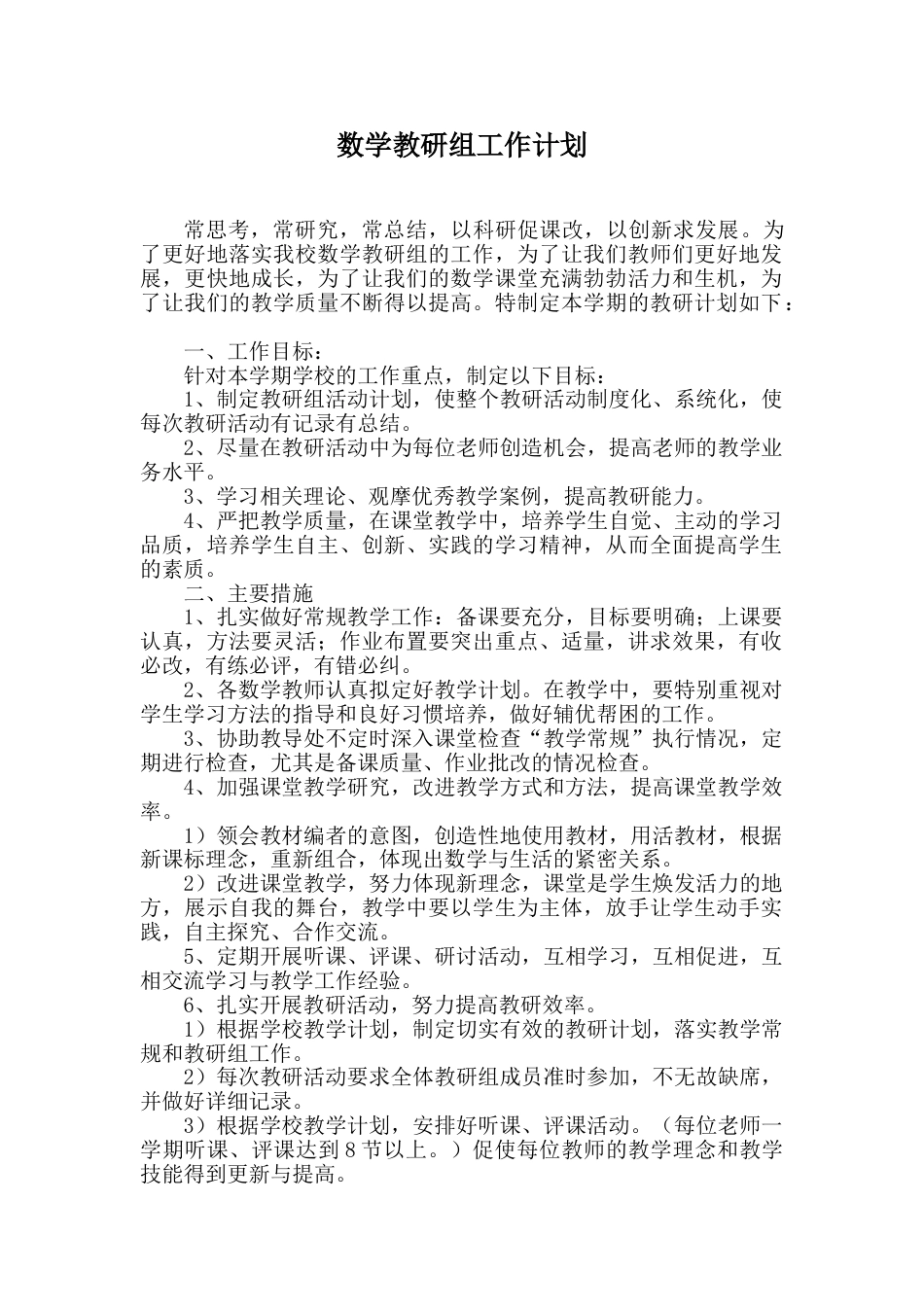 第一学期小学数学教研组工作计划 (7)_第3页
