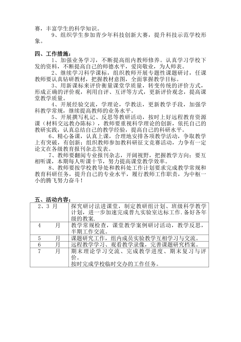 小学科学教研组工作计划 (7)_第2页