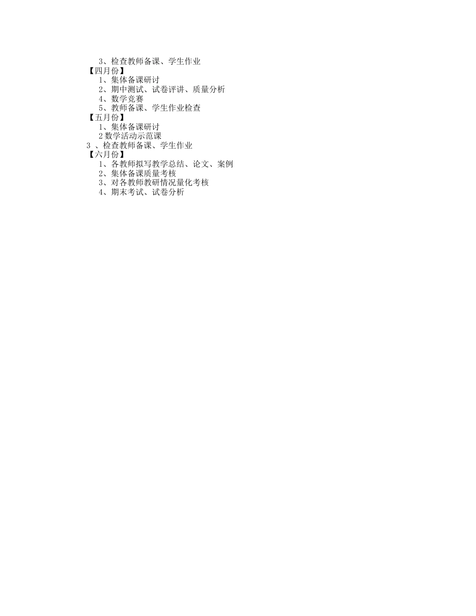 小学数学第二学期教研组工作计划7_第2页