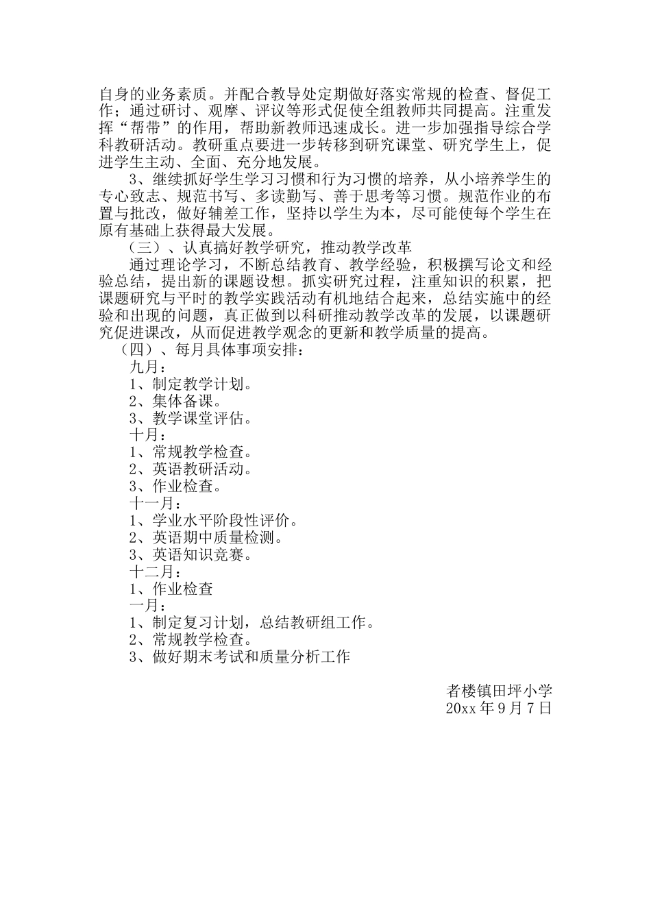 第一学期小学英语教研组工作计划 (7)_第2页